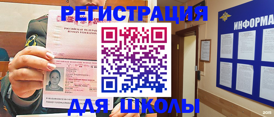 прописка для школы в Красноярском крае